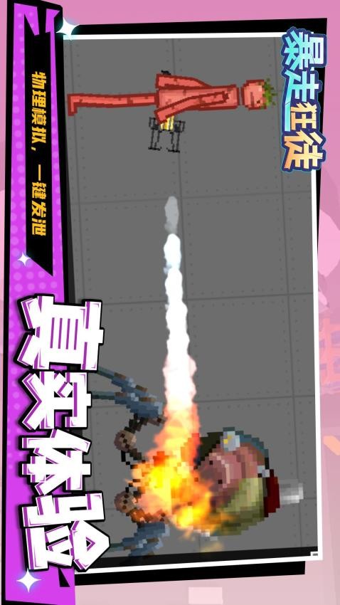 暴走狂徒官方版