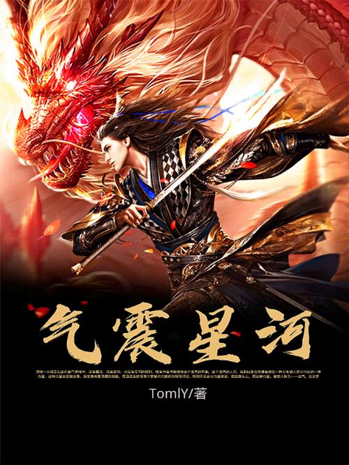 气冲星河全集txt下载