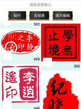 印章制作APP