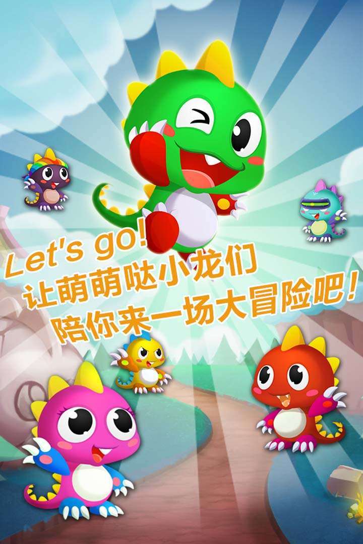 泡泡龙之勇者传说