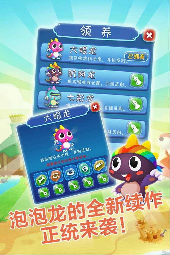 泡泡龙之勇者传说