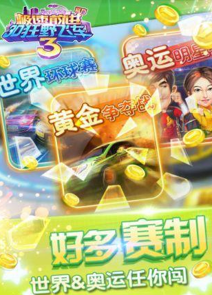 狂飙卡丁车-极速前进3