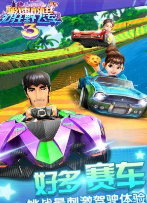狂飙卡丁车-极速前进3