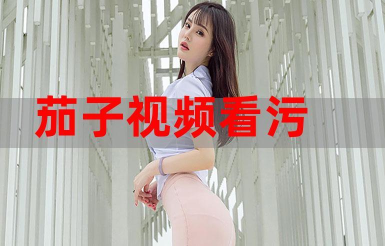 污视频app破解下载