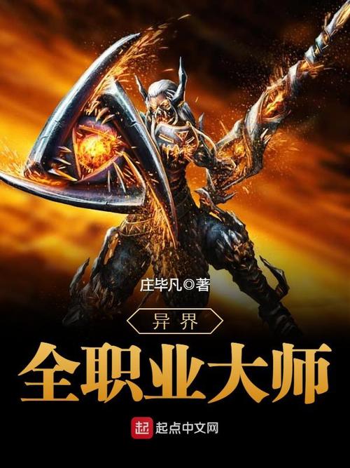 异界全职业大师txt全集下载