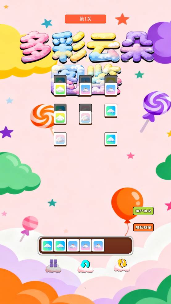 多彩云朵图鉴免广告版