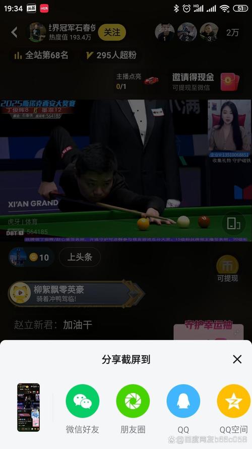 虎牙斯诺克直播