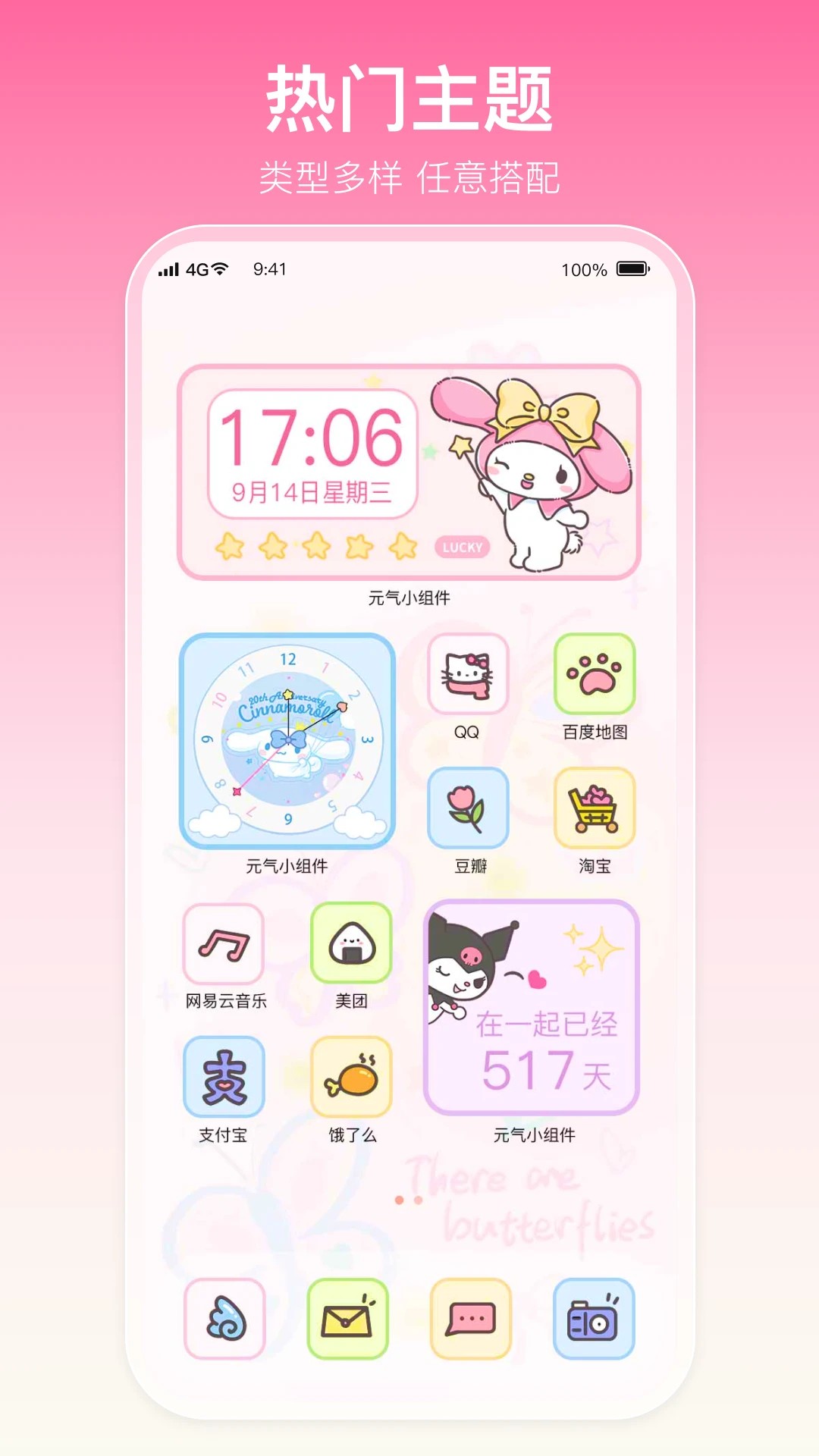 多啦壁纸自定义版