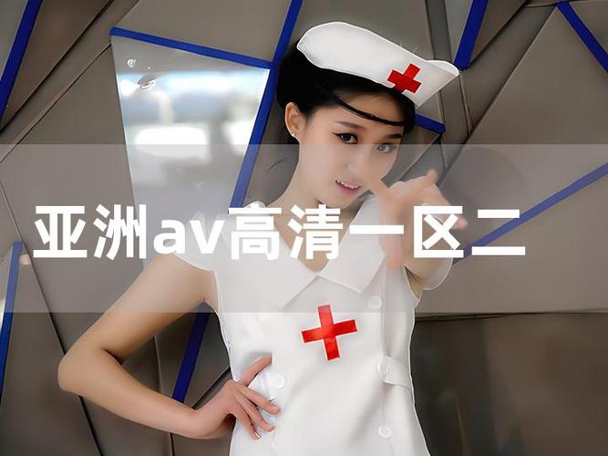 精品亚洲专一区二区