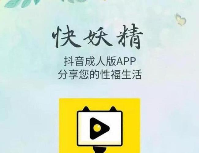 快妖精成年短视频