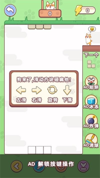 狗狗玩砖块官方版