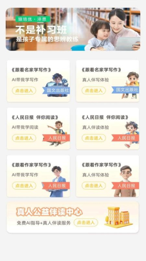 猿培优老版本