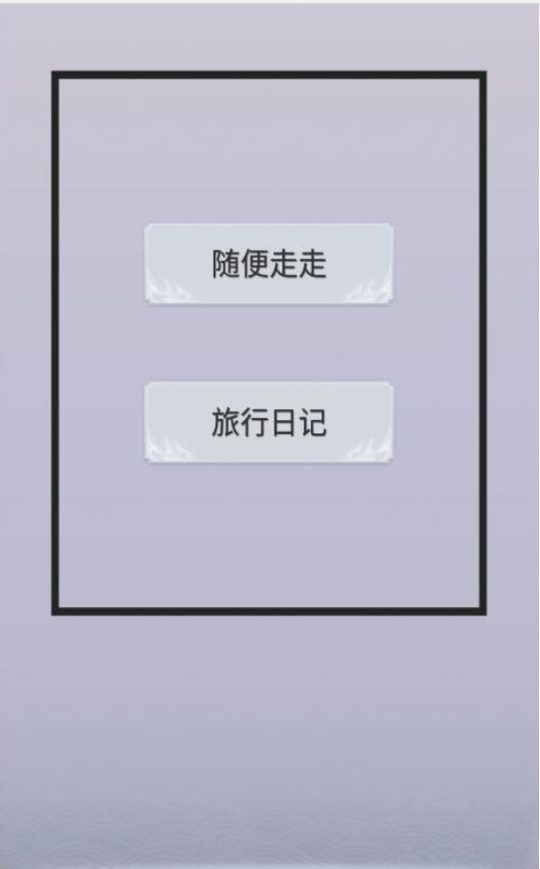 拼图游记