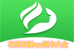 绿茶直播1.0.3安卓版
