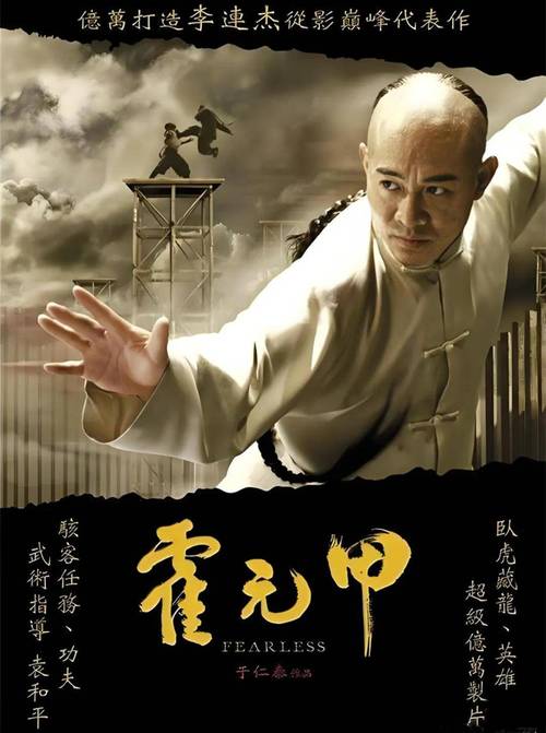 霍元甲李连杰版