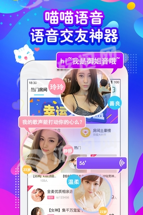 喵喵语音