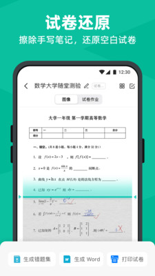 扫描全能王专业破解版