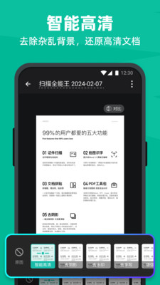扫描全能王专业破解版