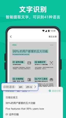 扫描全能王专业破解版