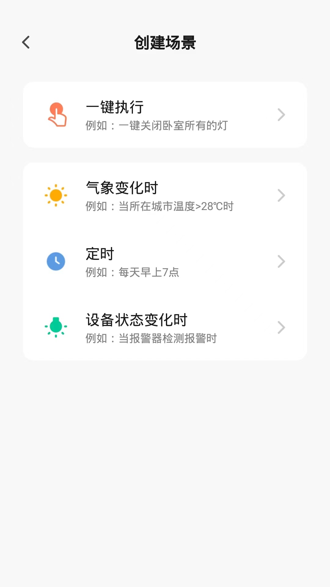 福瑞智能安卓版