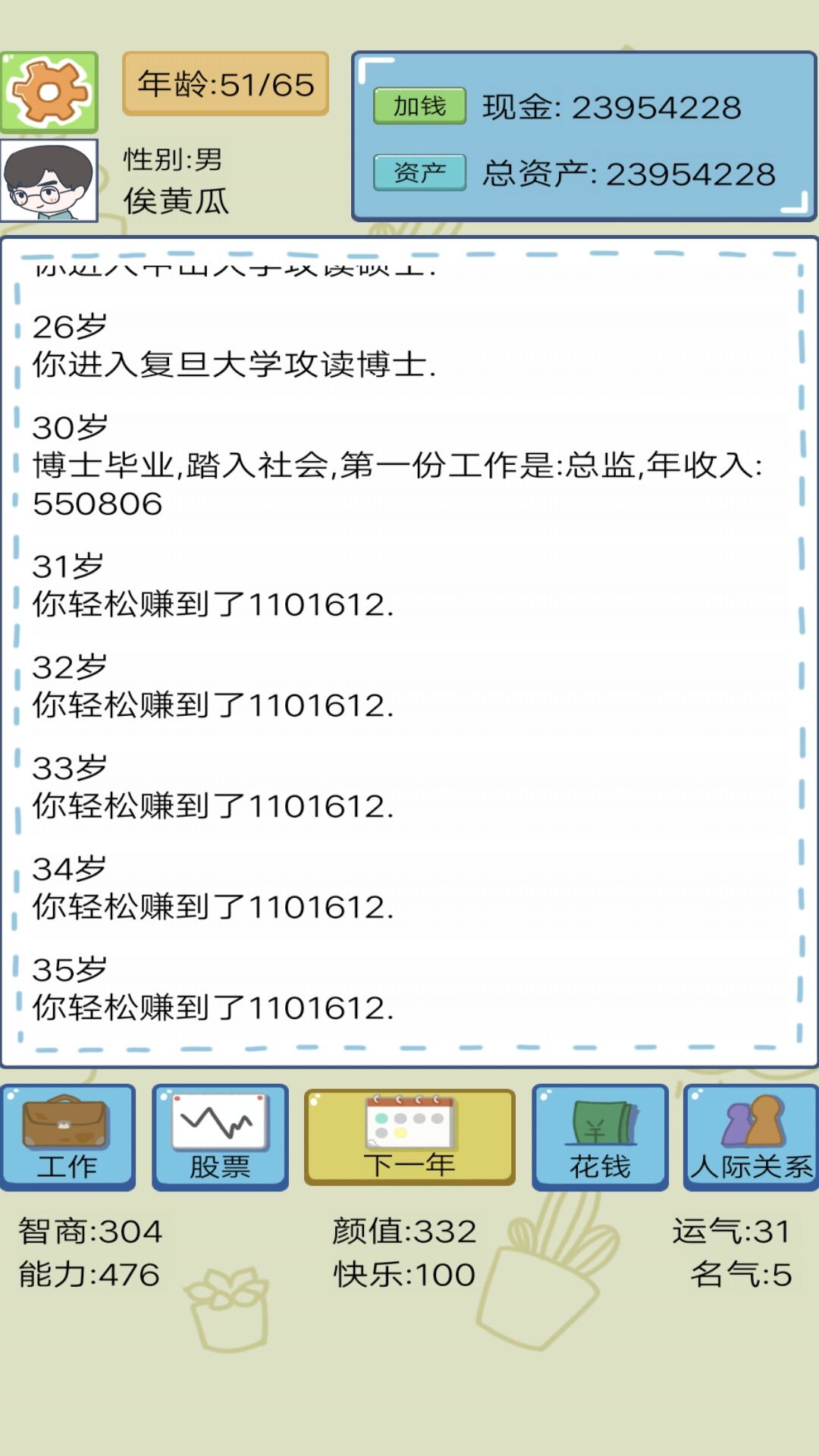 模拟富豪人生内置菜单版