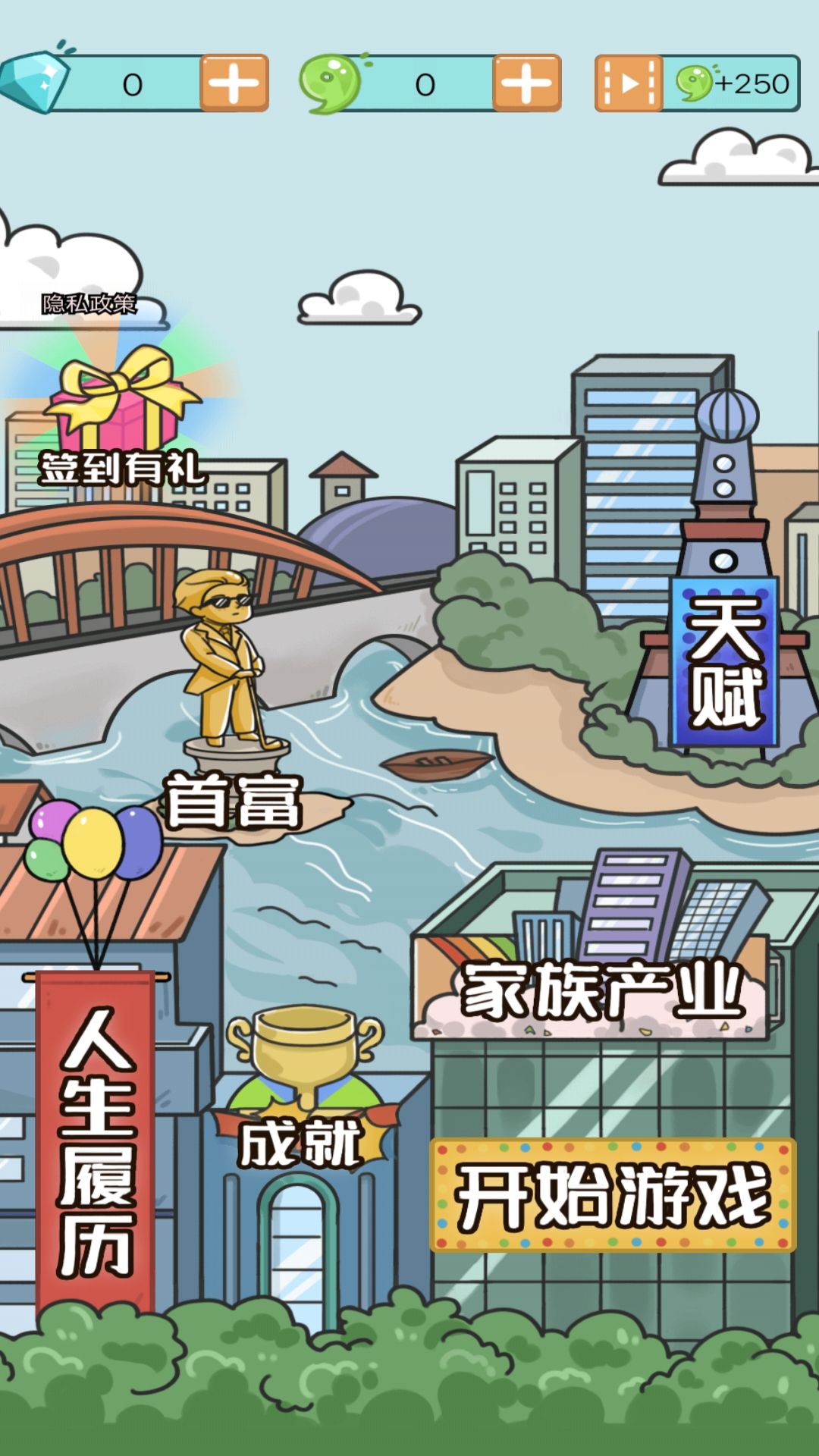 模拟富豪人生内置菜单版
