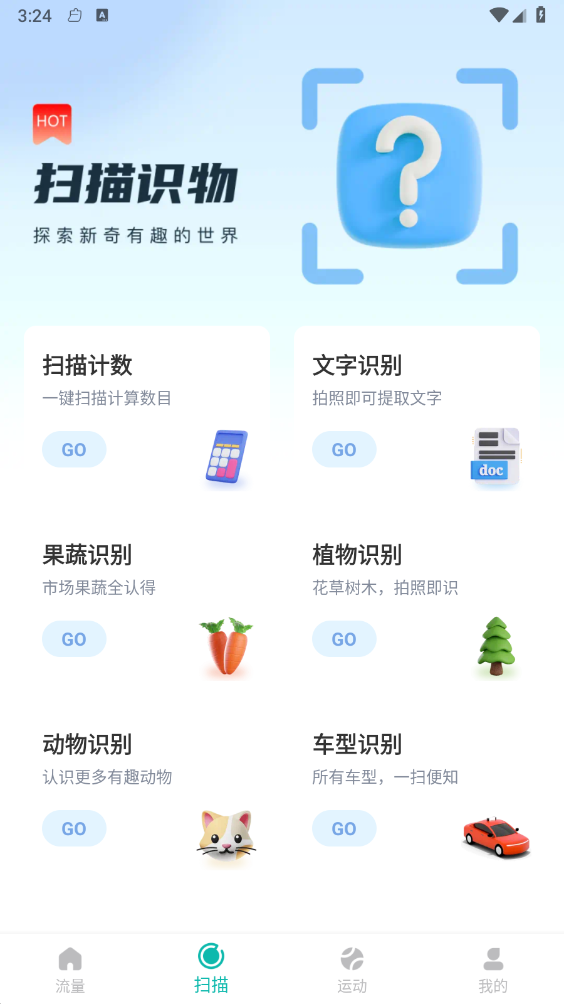 流量宝盾免费版