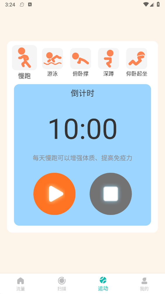 流量宝盾免费版