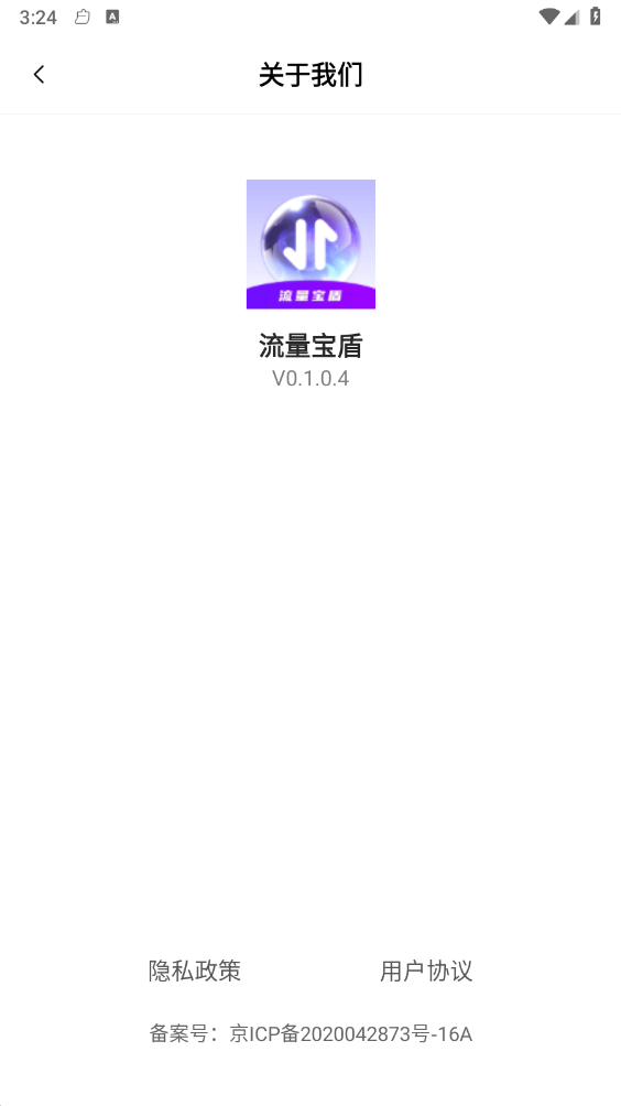 流量宝盾免费版