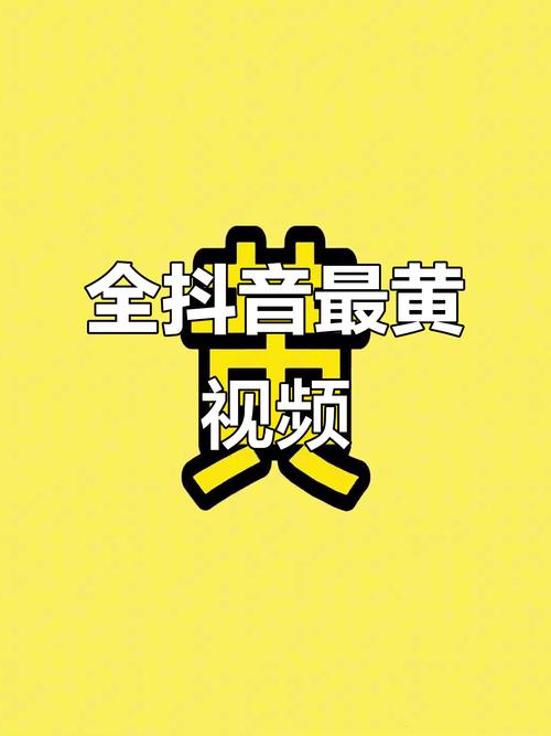 成色抖音短视频免费版