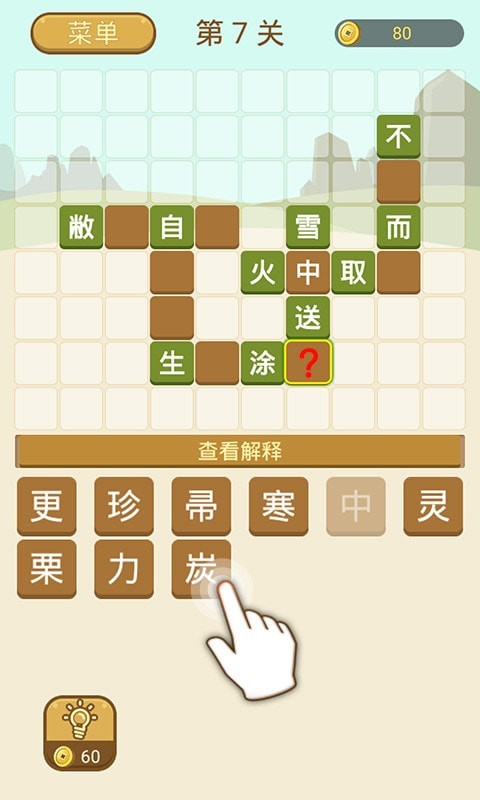 成语拼字手机版