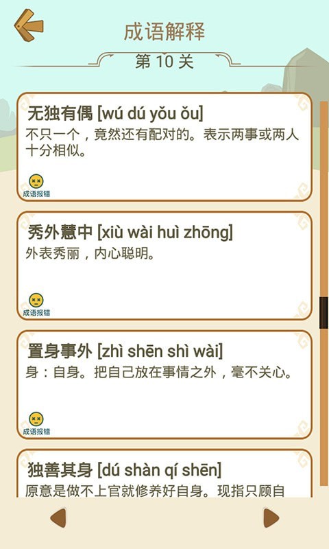 成语拼字手机版