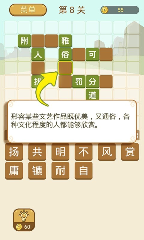 成语拼字手机版