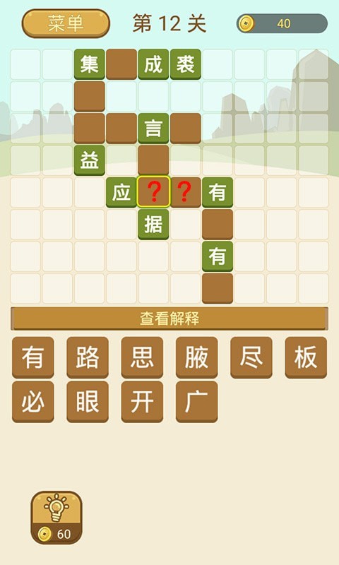 成语拼字手机版