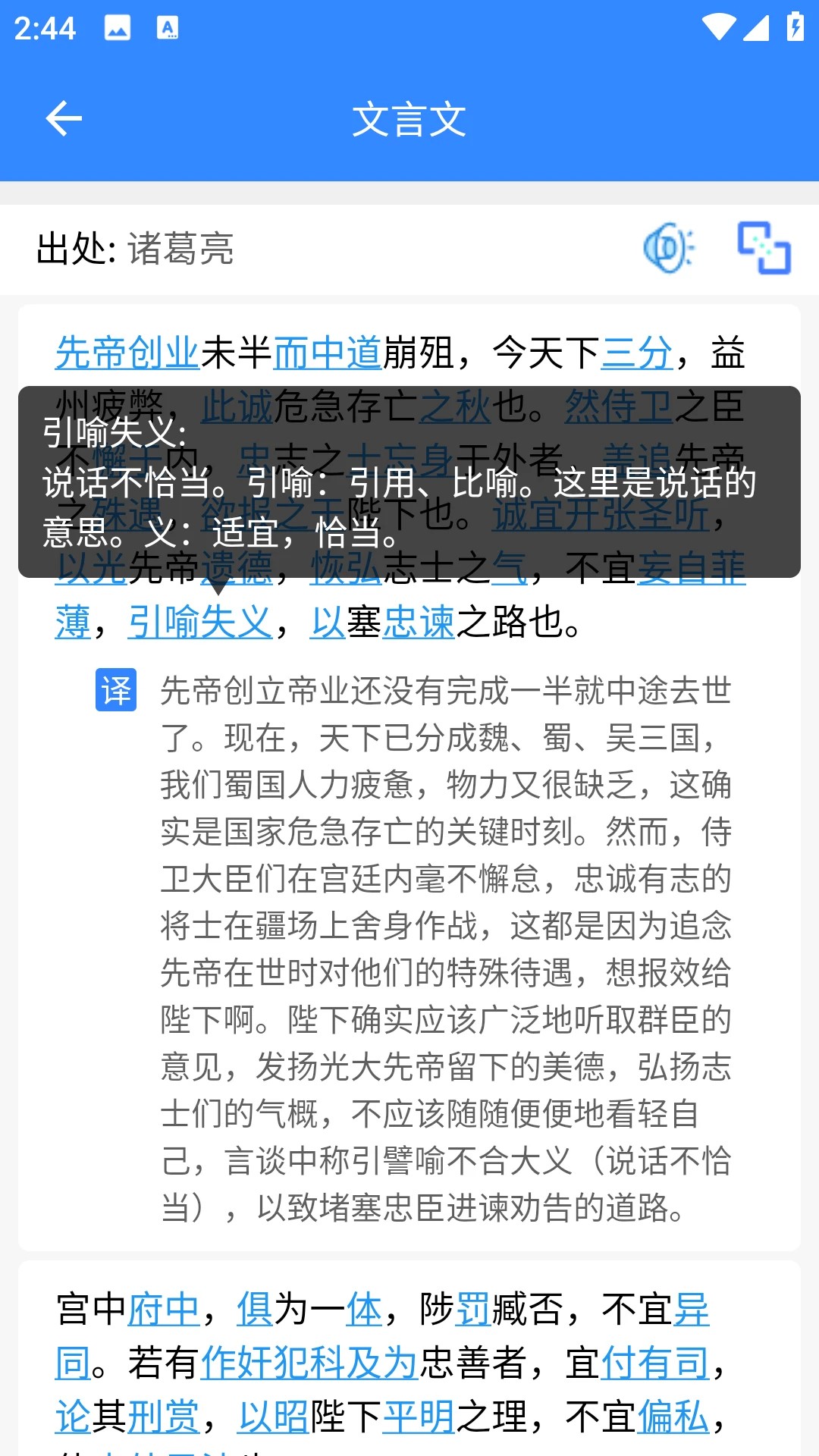 文言文翻译全新版本