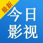今日影视大全