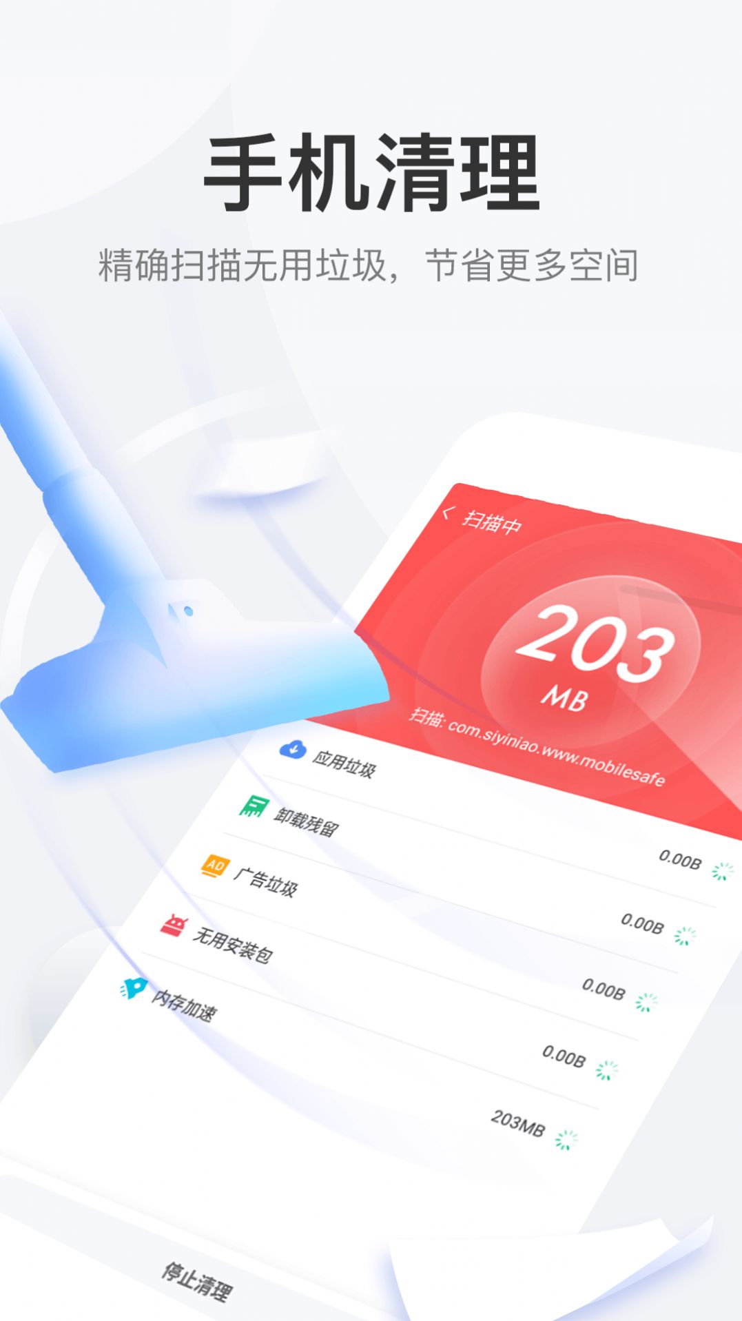 手机大师智能管家APP