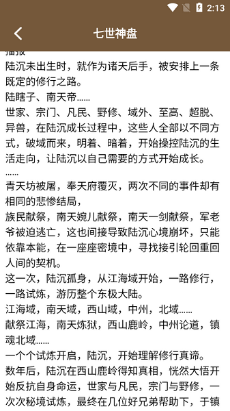 快搜小说阅读器安卓版