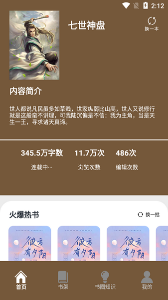 快搜小说阅读器安卓版