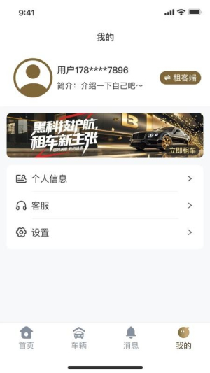 云享租车无会员