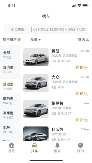 云享租车无会员