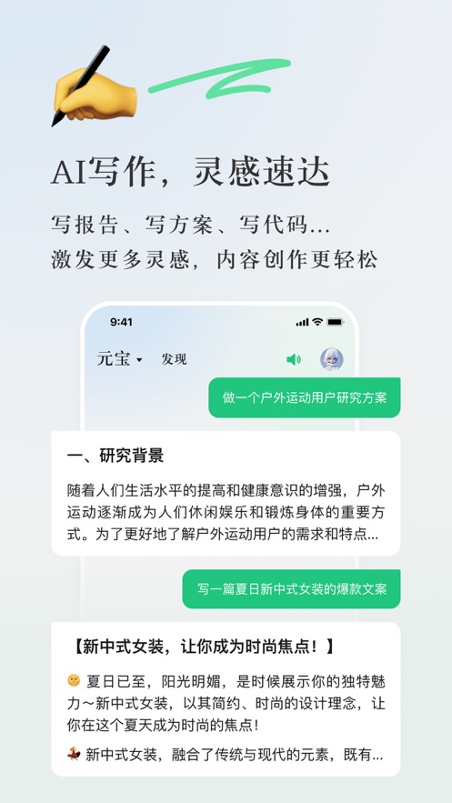 腾讯元宝安卓正版