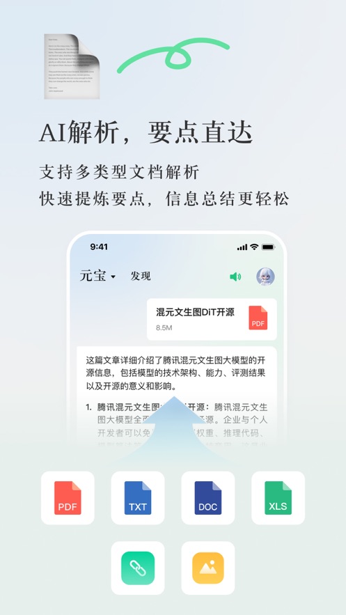 腾讯元宝安卓正版