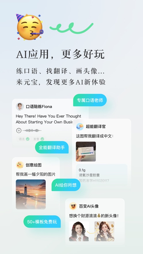 腾讯元宝安卓正版
