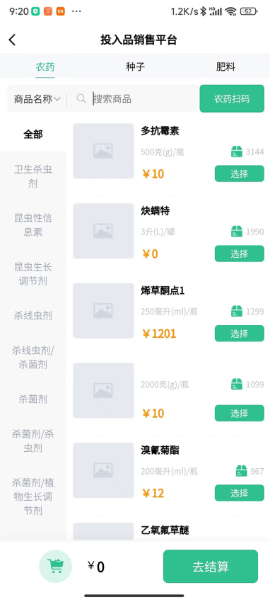 投入品监管平台会员免登录
