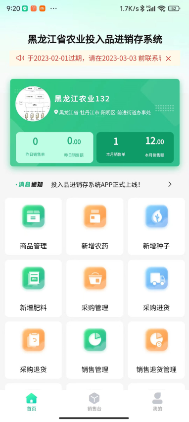 投入品监管平台会员免登录