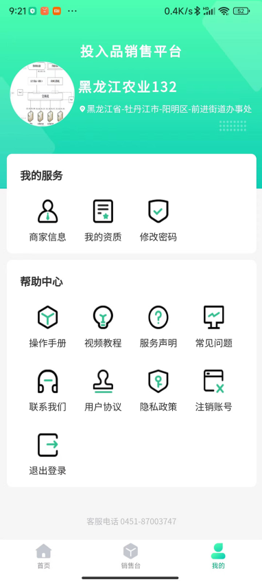 投入品监管平台会员免登录