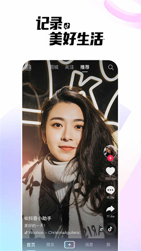 抖音极速版手机客户端