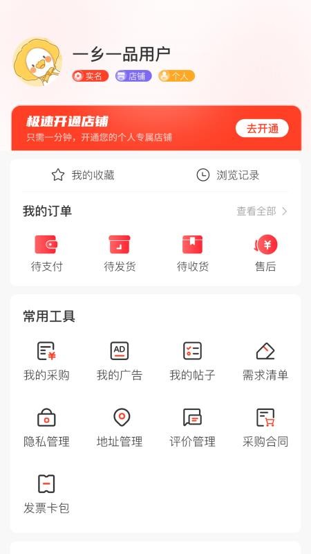 一乡一品全新版本