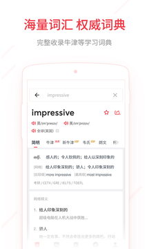 网易有道词典ios版